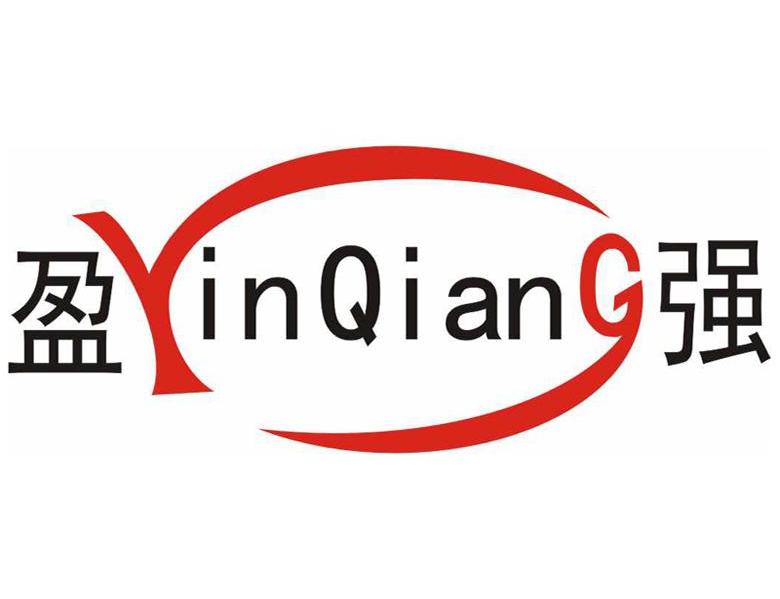 盈强