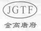 金高唐府