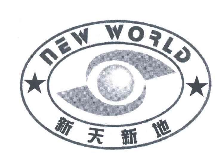 新天新地；NEW WORLD