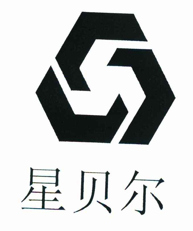 星贝尔
