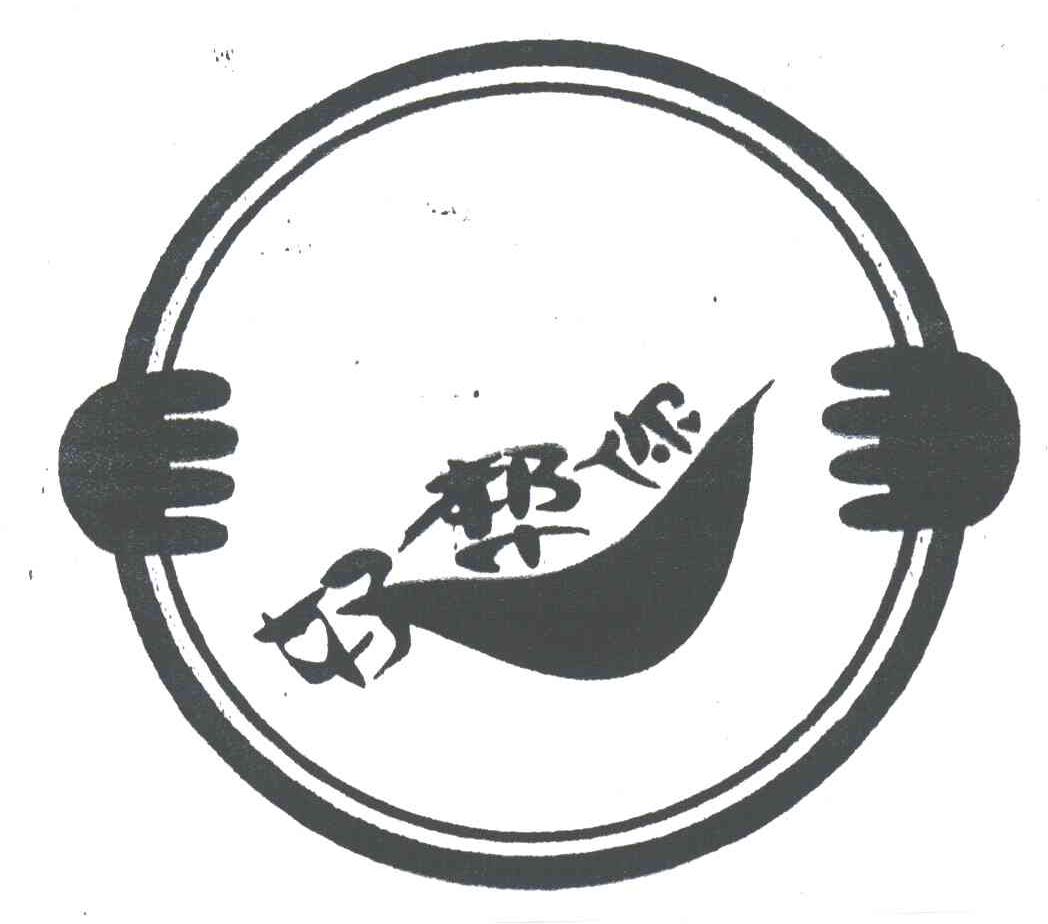 好帮你