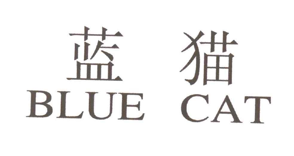 蓝猫BLUE CAT