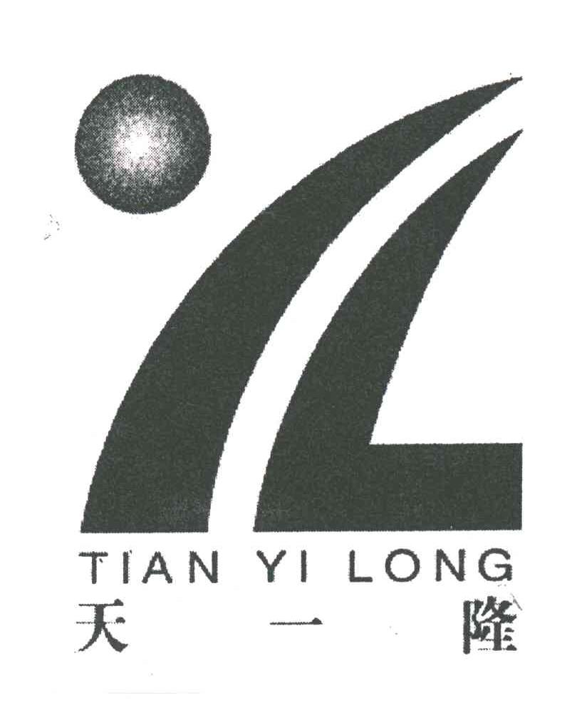 天一隆