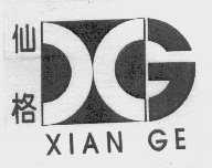 仙格