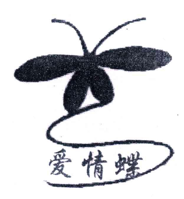 爱情蝶