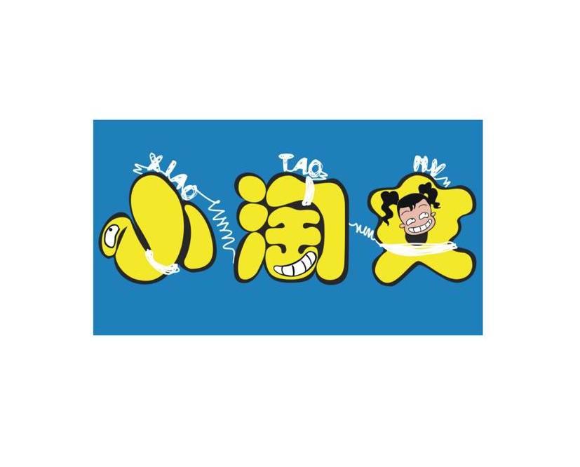 小淘女