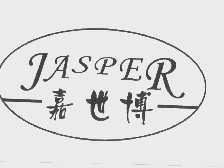 嘉世博   JASPER