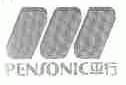 平行;PENSONIC