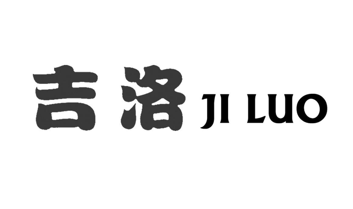 吉洛