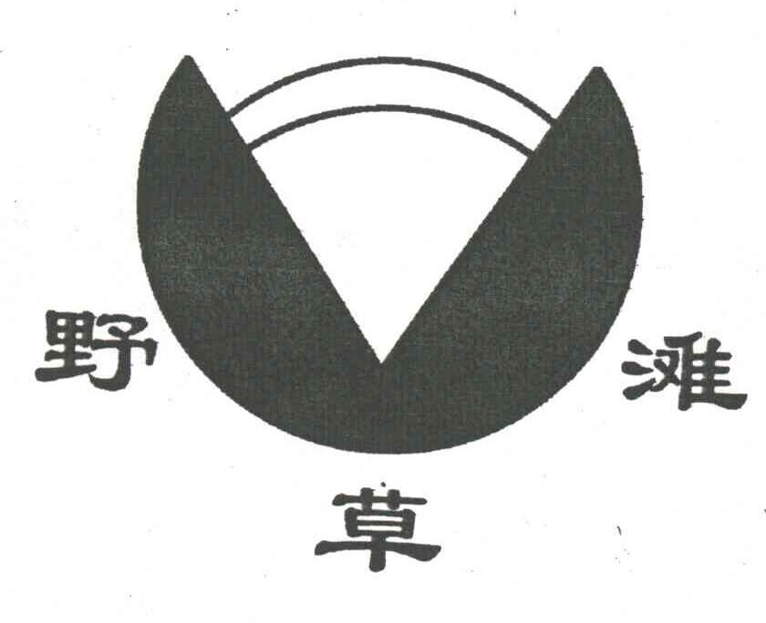 野草滩