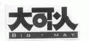 大可以;BIG.MAY