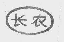 长农