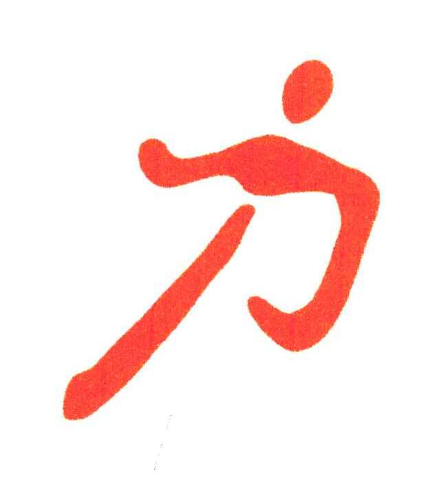 力