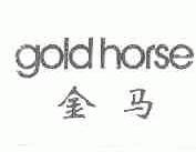 金马;GOLD HORSE