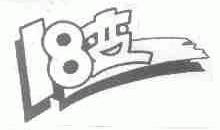 18 变
