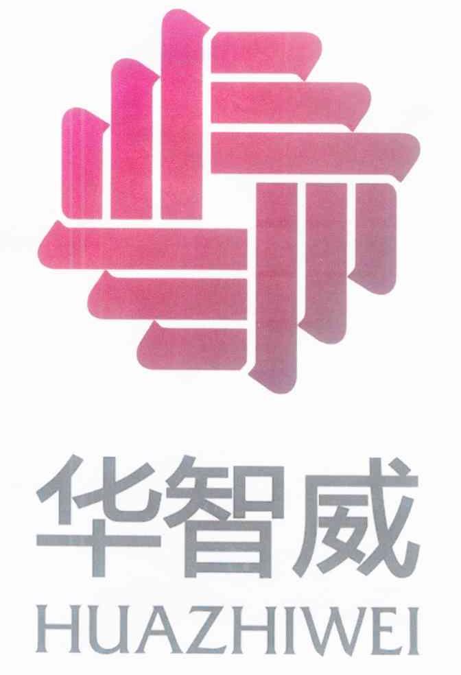 华智威