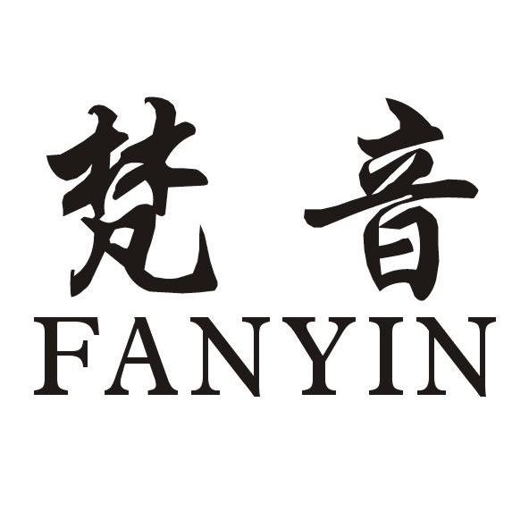 梵音