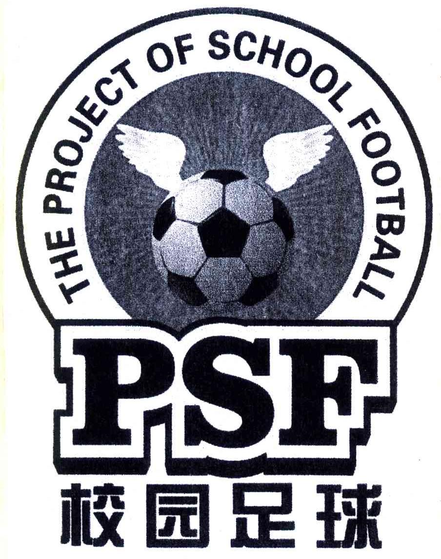 校园足球 THE PROJECT OF SCHOOL FOOTBALL PSF