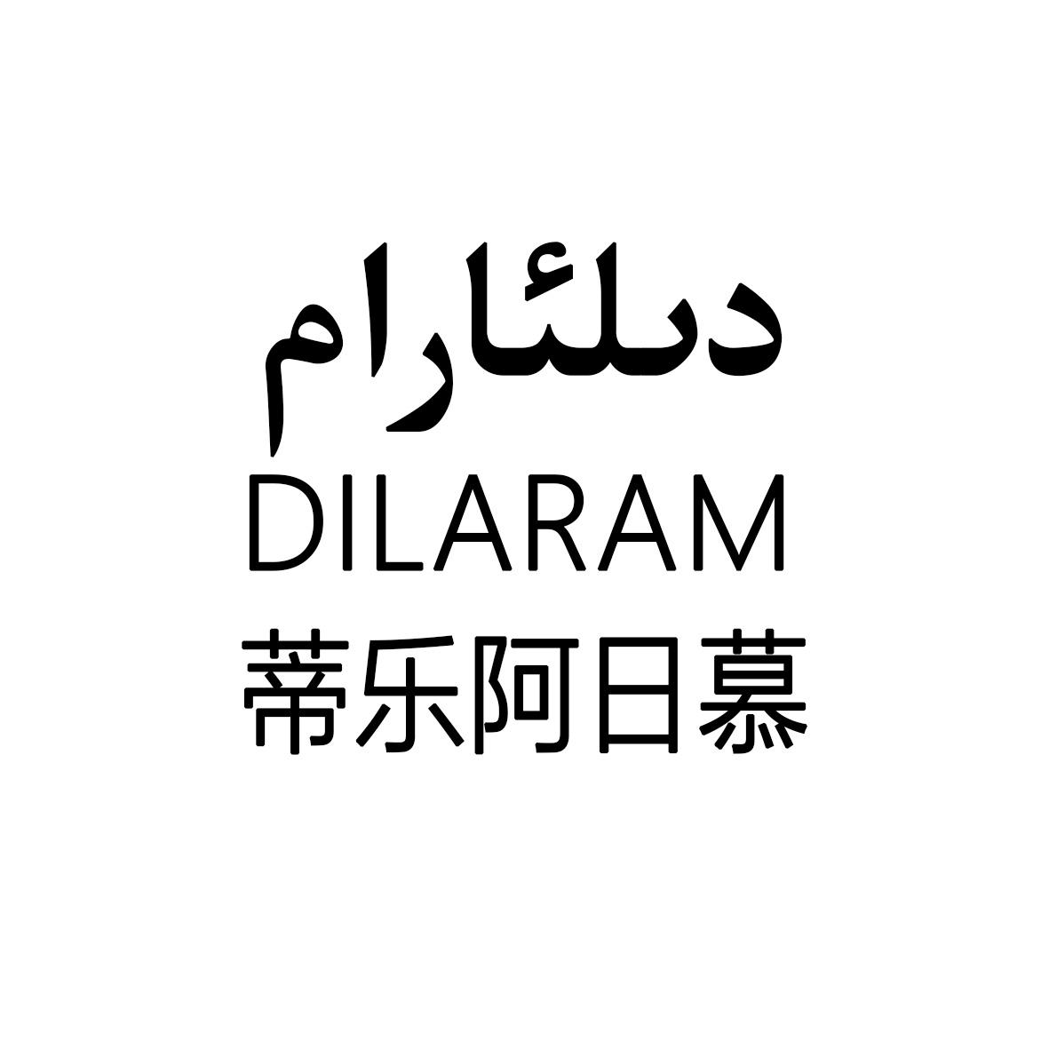 蒂乐阿日慕 DILARAM