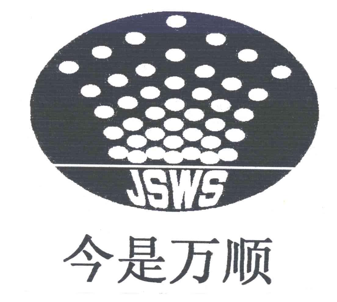 今是万顺;JSWS
