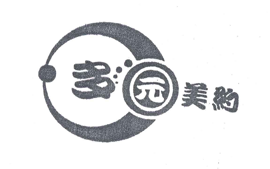 多园美豹