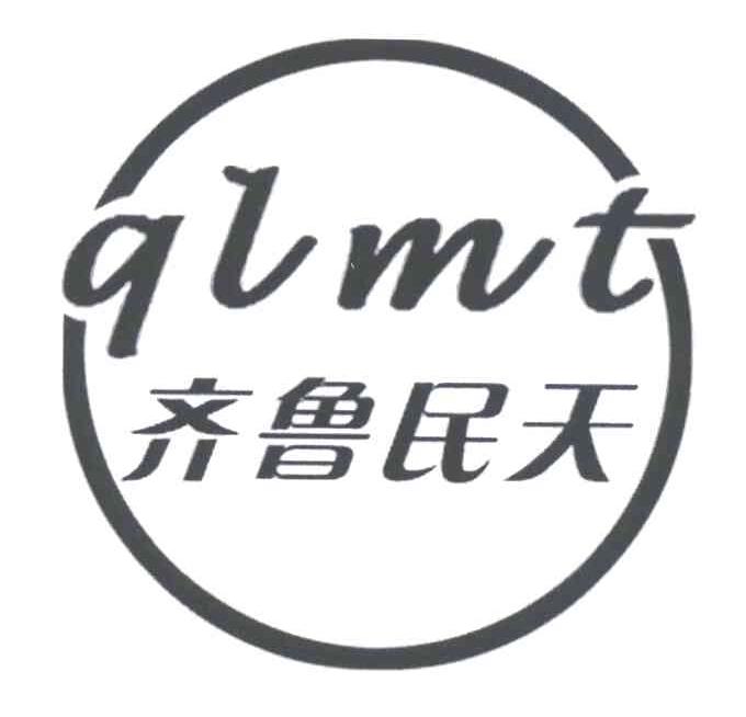 齐鲁民天;QLMT