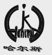 哈尔斯   HENLTH
