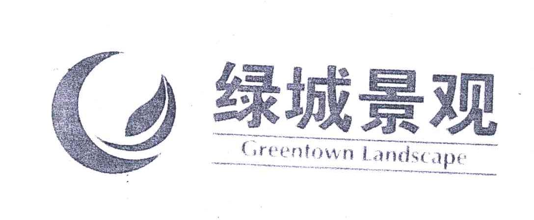 绿城景观;GREENTOWN LANDSCAPE