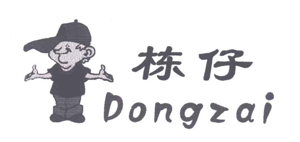 栋仔
