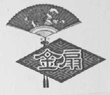 金扇