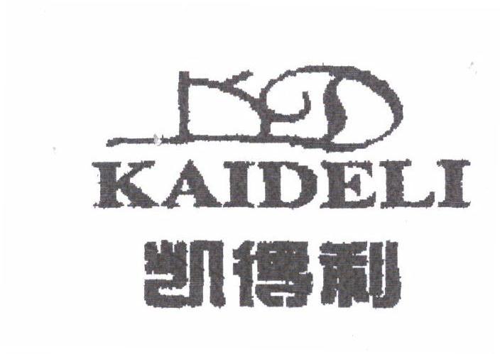 凯得利;KD