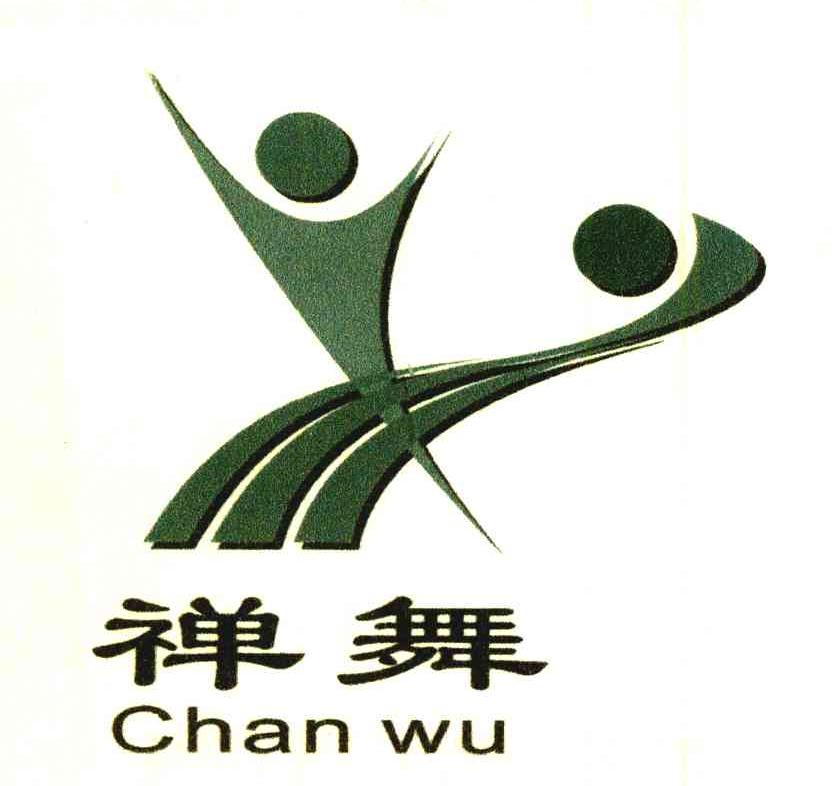 禅舞