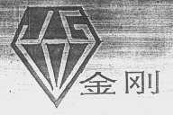 金刚