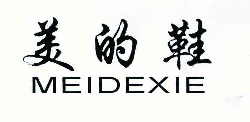 美的鞋