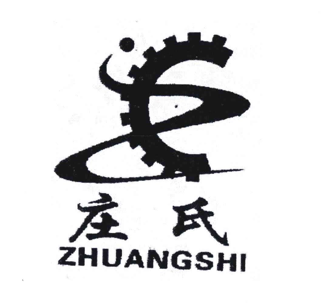 庄氏