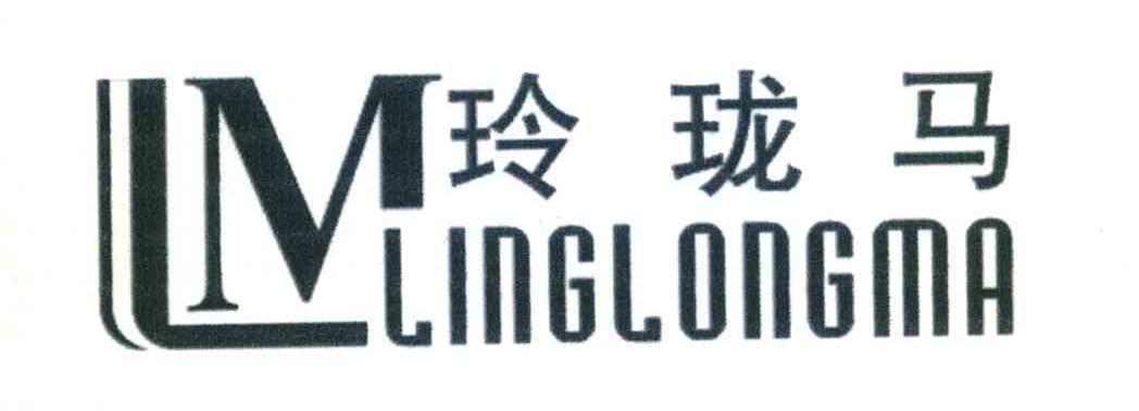 玲珑马 LM
