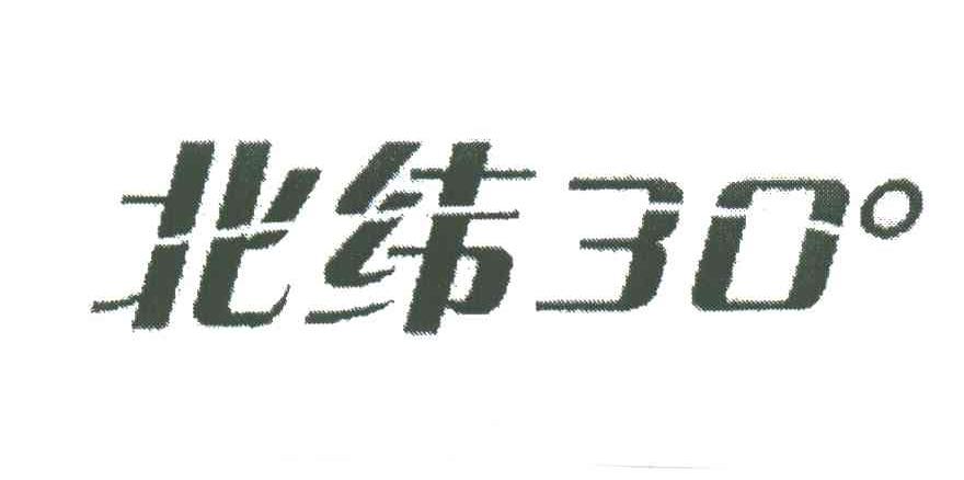 北纬;30