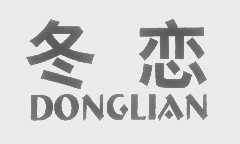冬恋