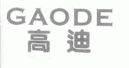 高迪;GAODE