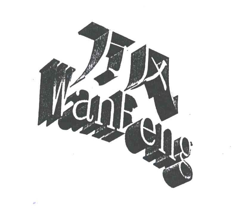 万风