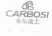 金尔波士;CARBOSI