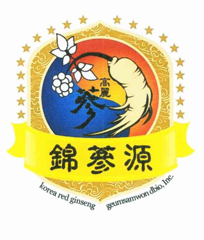 锦参源;高丽参;KOREA RED GINSENG;GEUMSAMWON DBIO INC