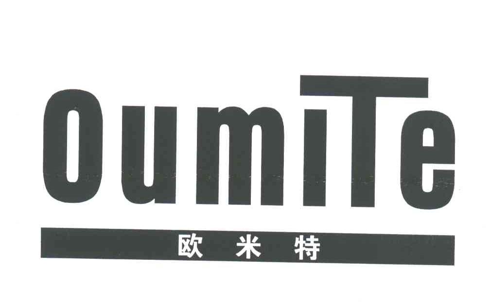 欧米特
