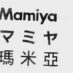 玛米亚