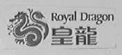 ROYAL DRAGON    皇龙