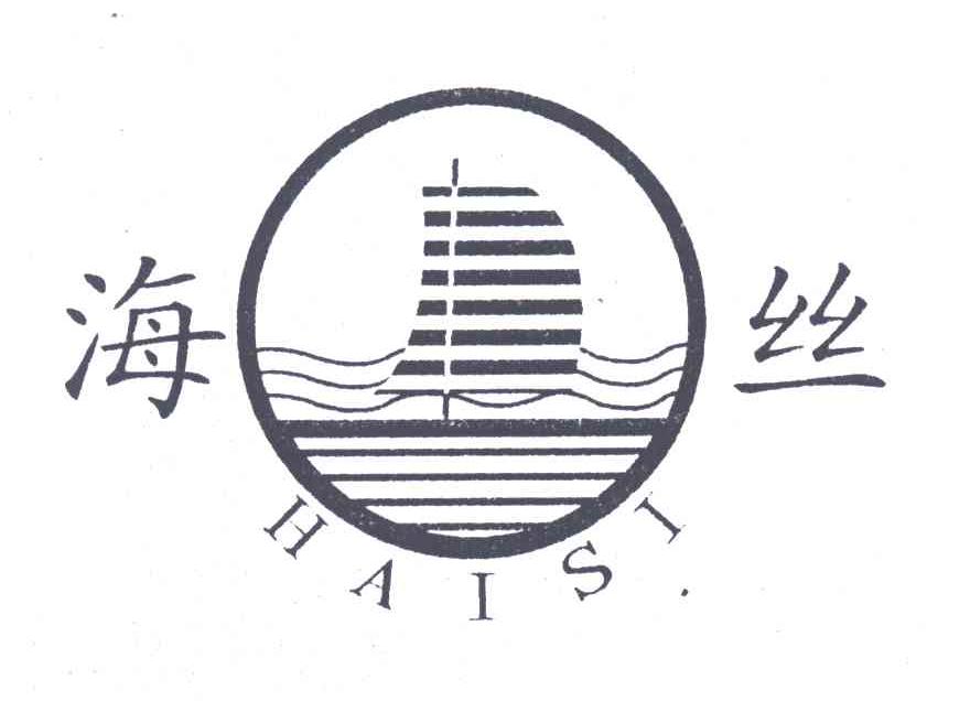 海丝