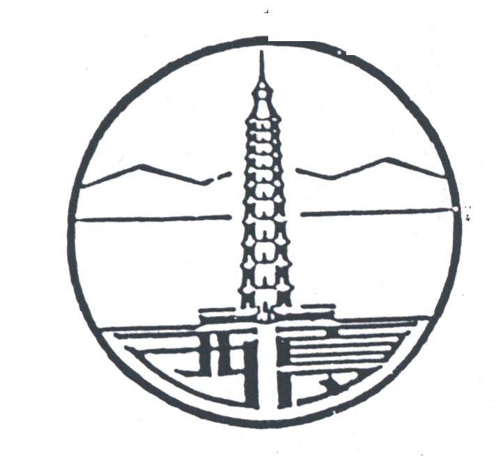 西夏