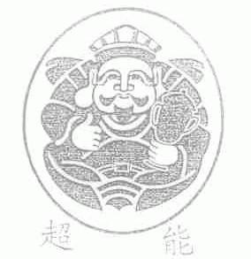 超能