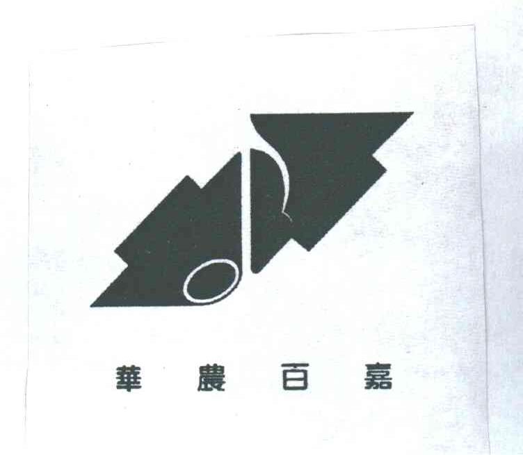 华农百嘉