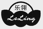 乐翎